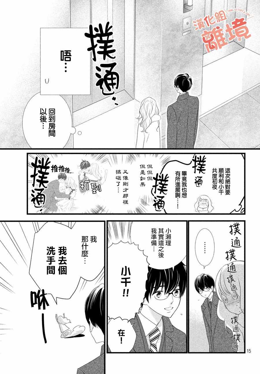 《一次也好想当你的女友！》漫画 想当你的女友 012集