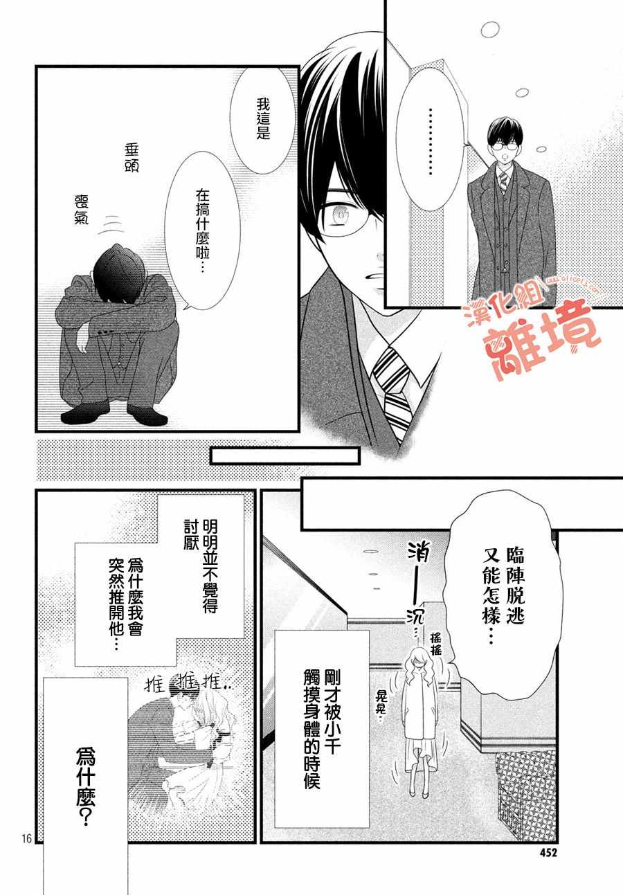 《一次也好想当你的女友！》漫画 想当你的女友 012集