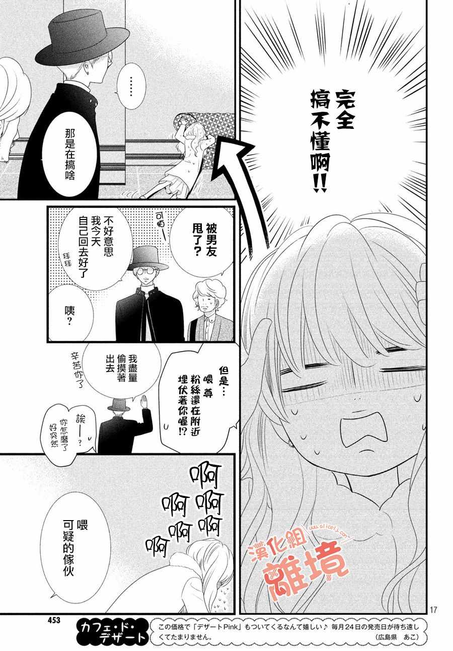 《一次也好想当你的女友！》漫画 想当你的女友 012集