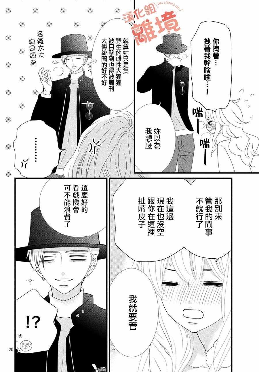 《一次也好想当你的女友！》漫画 想当你的女友 012集