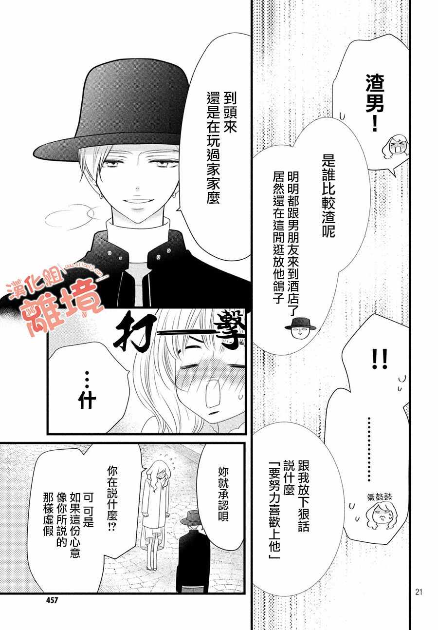 《一次也好想当你的女友！》漫画 想当你的女友 012集