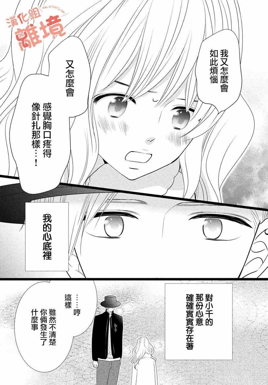 《一次也好想当你的女友！》漫画 想当你的女友 012集