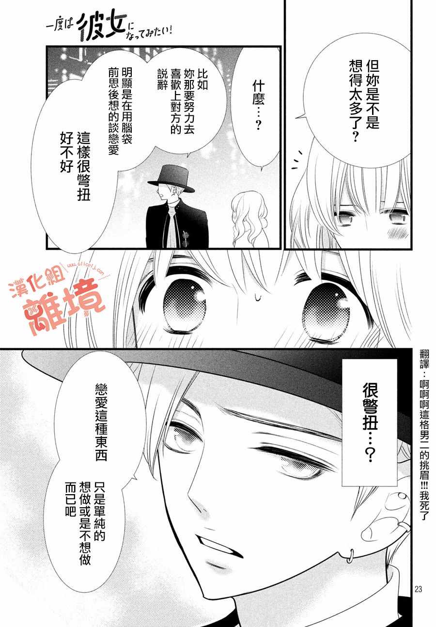 《一次也好想当你的女友！》漫画 想当你的女友 012集