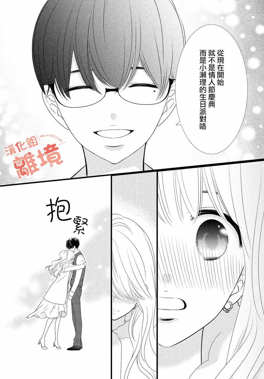 《一次也好想当你的女友！》漫画 想当你的女友 012集