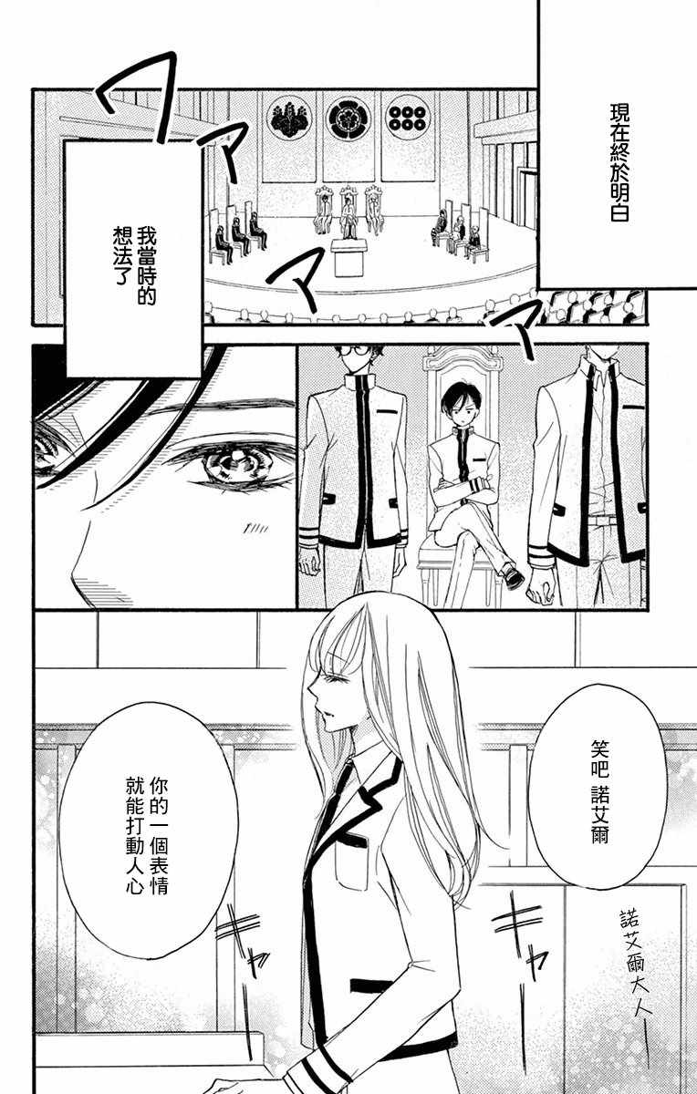 《Bite Maker～王者之Ω～》漫画 Bite Maker 005集