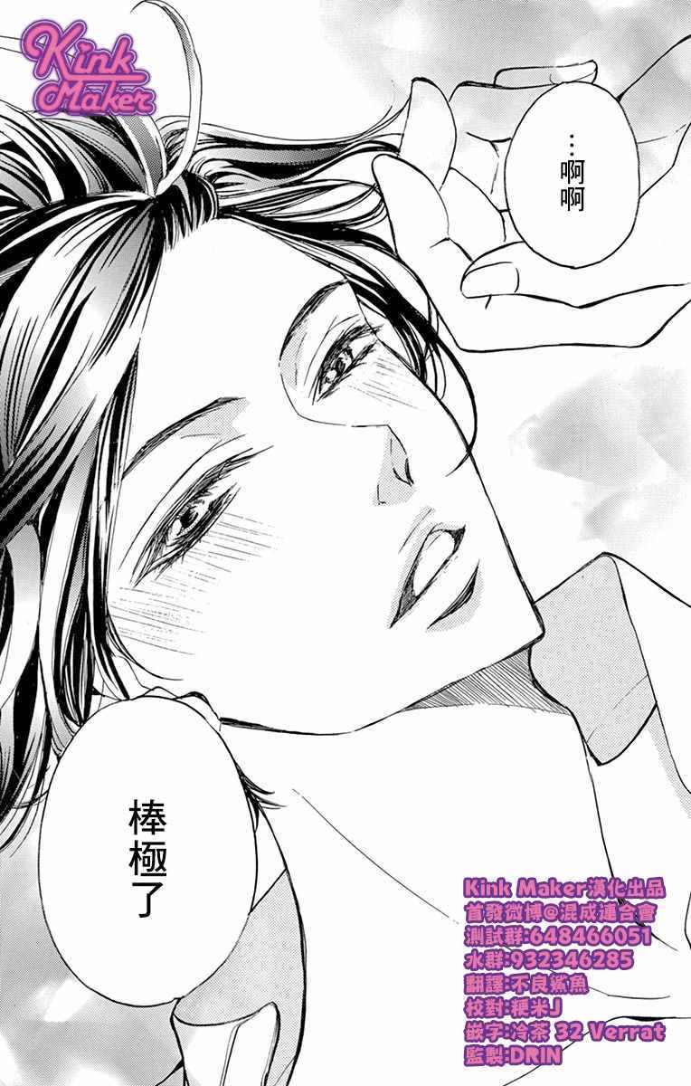 《Bite Maker～王者之Ω～》漫画 Bite Maker 008集