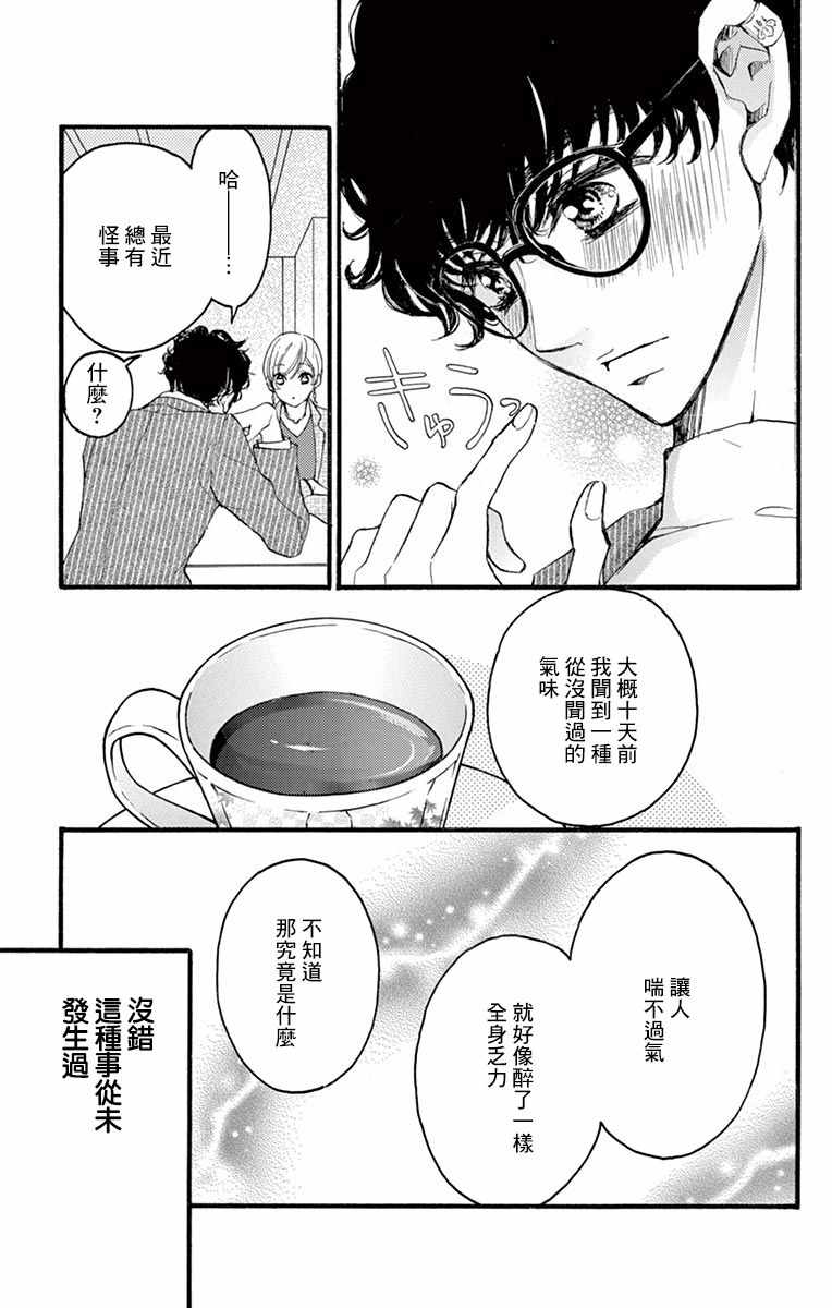 《Bite Maker～王者之Ω～》漫画 Bite Maker 009集