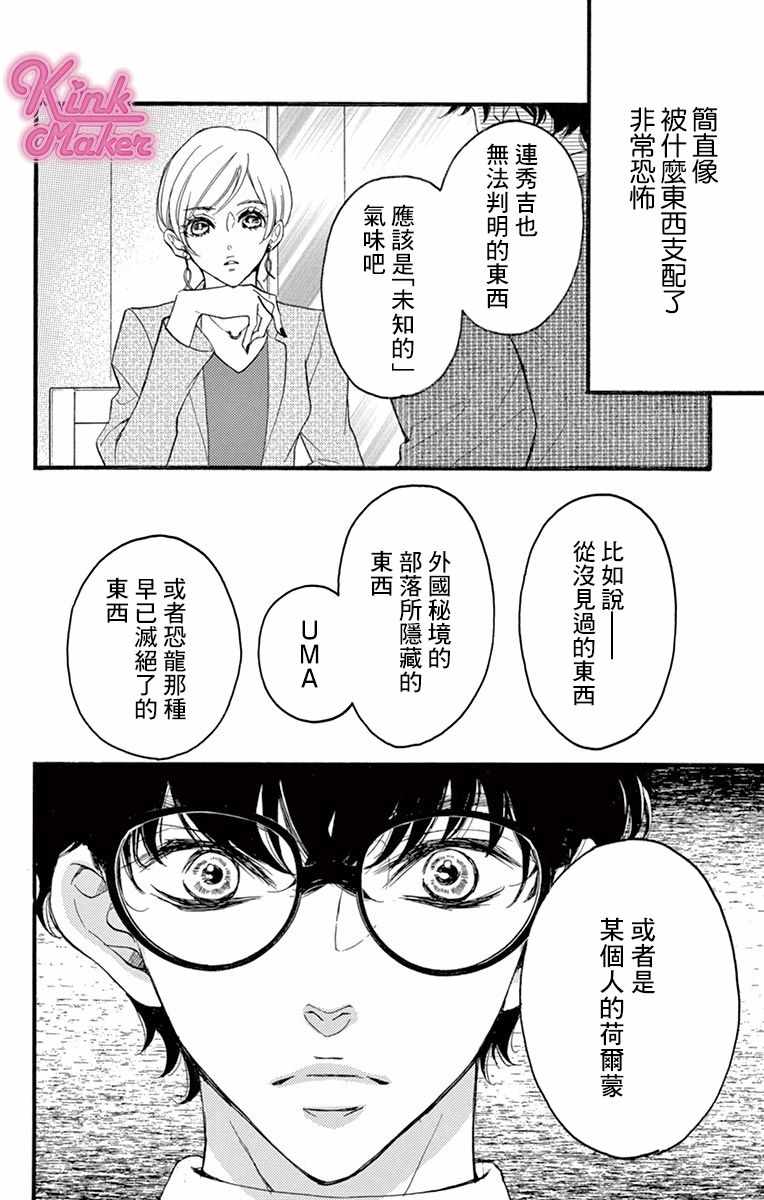 《Bite Maker～王者之Ω～》漫画 Bite Maker 009集