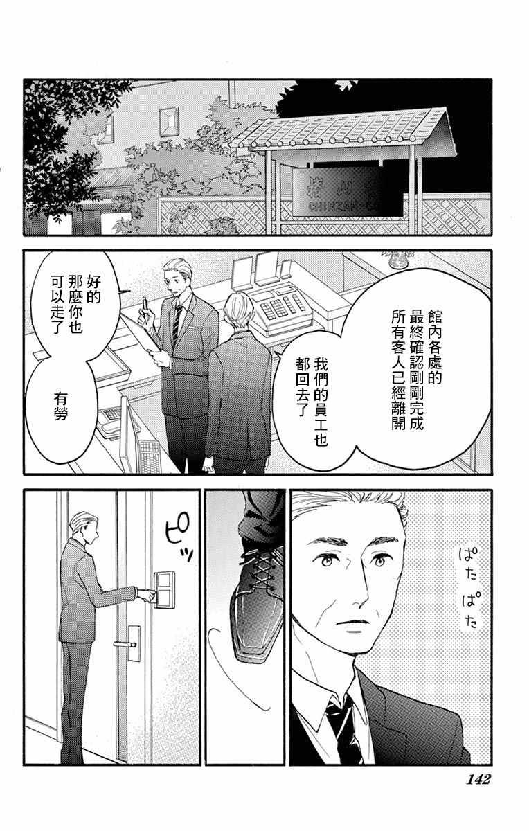 《Bite Maker～王者之Ω～》漫画 Bite Maker 010集