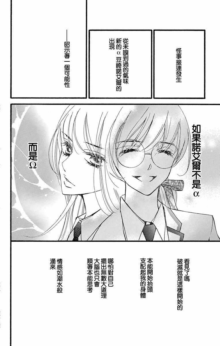 《Bite Maker～王者之Ω～》漫画 Bite Maker 010集