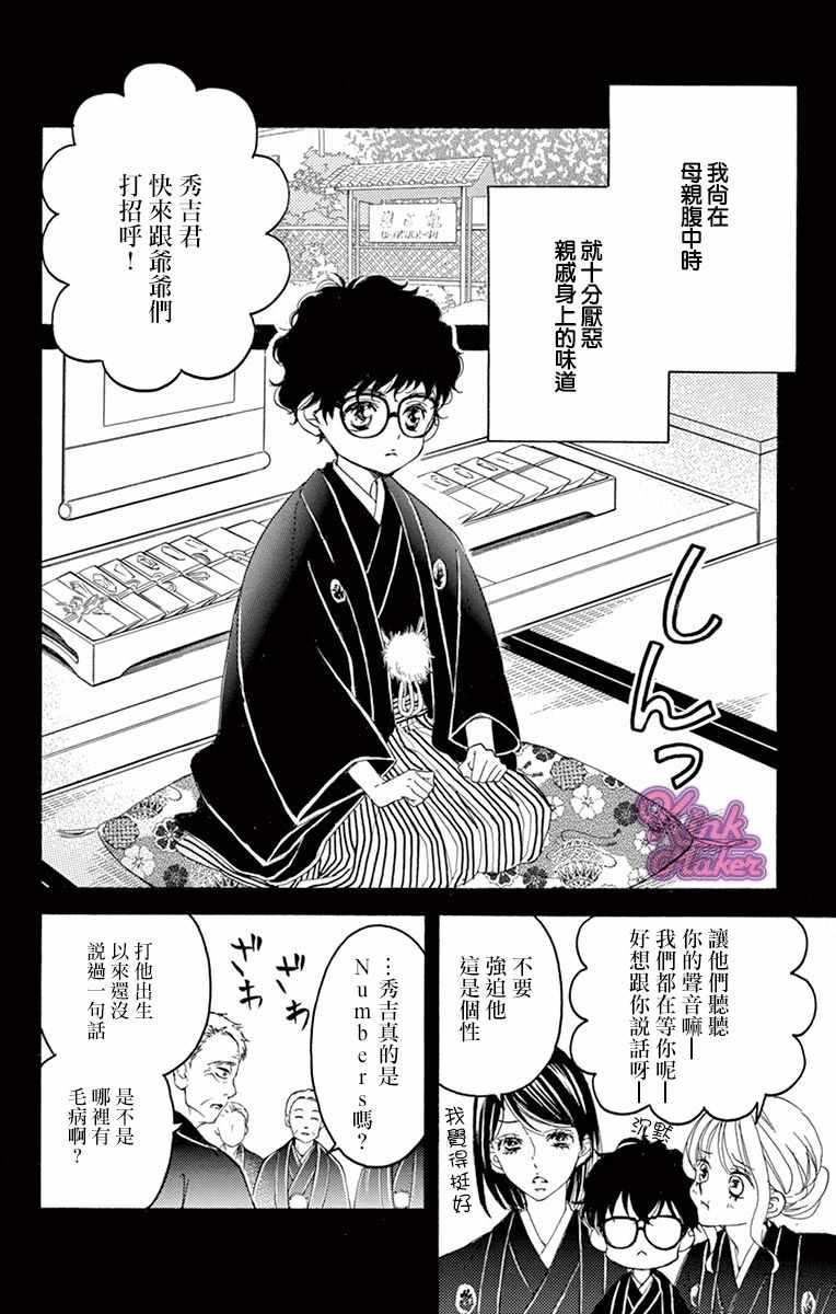 《Bite Maker～王者之Ω～》漫画 Bite Maker 010集