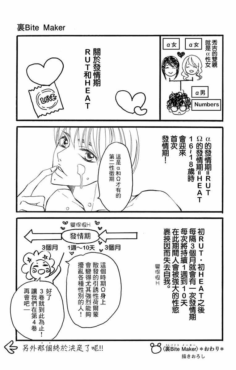 《Bite Maker～王者之Ω～》漫画 Bite Maker 010集