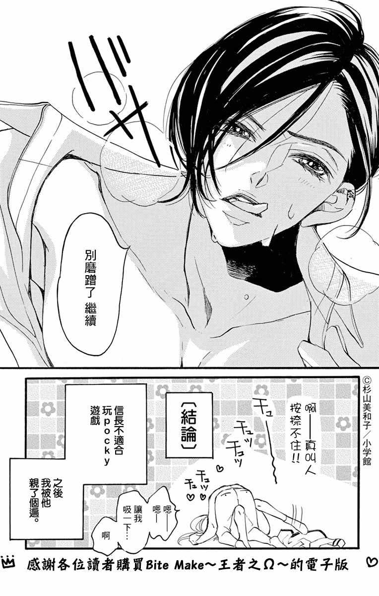 《Bite Maker～王者之Ω～》漫画 Bite Maker 010集