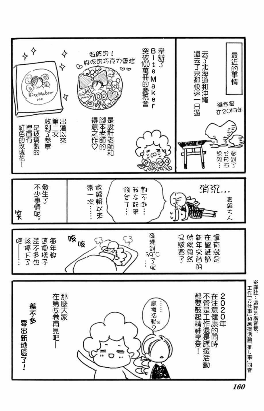 《Bite Maker～王者之Ω～》漫画 Bite Maker 番外篇