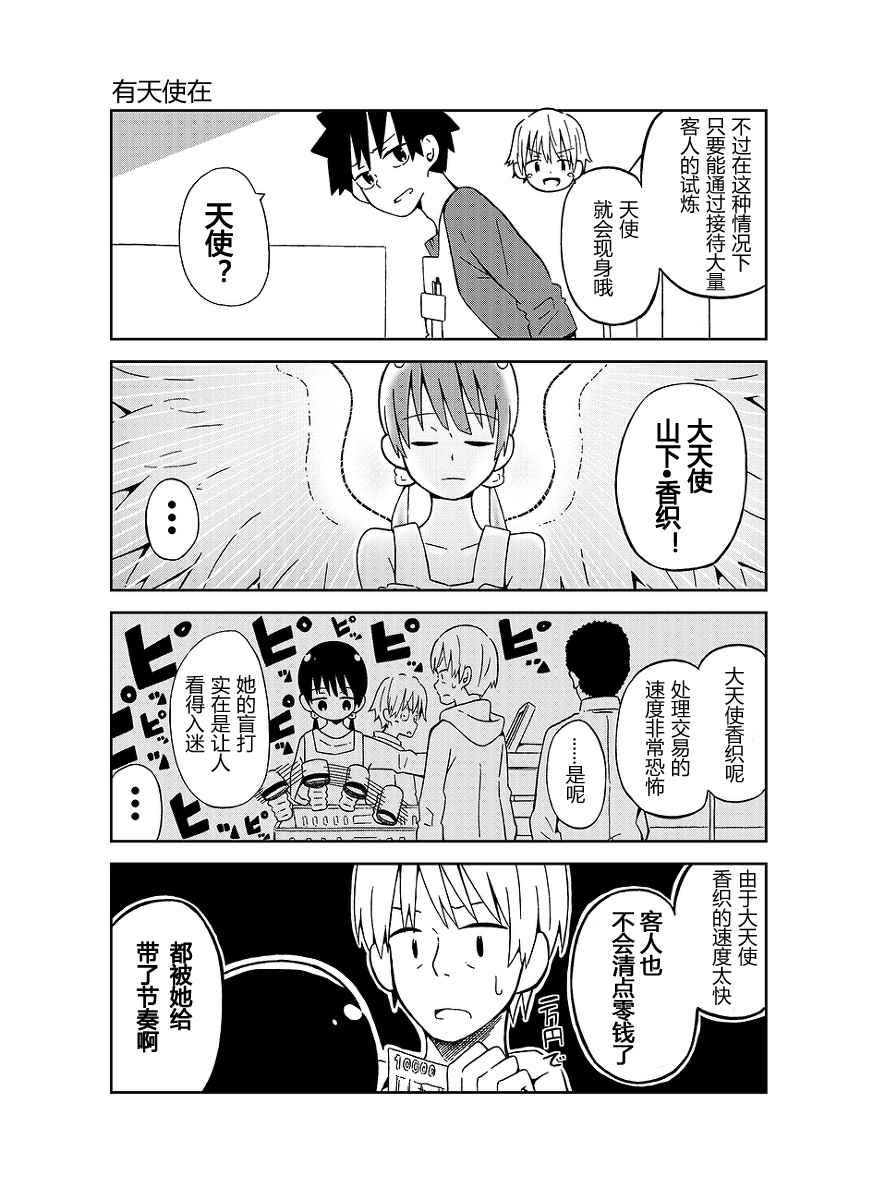 《不想输给年下的先辈酱》漫画 不想输给年下 002集