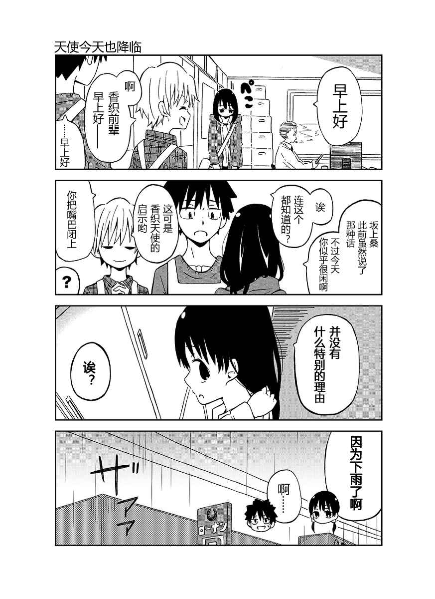 《不想输给年下的先辈酱》漫画 不想输给年下 002集