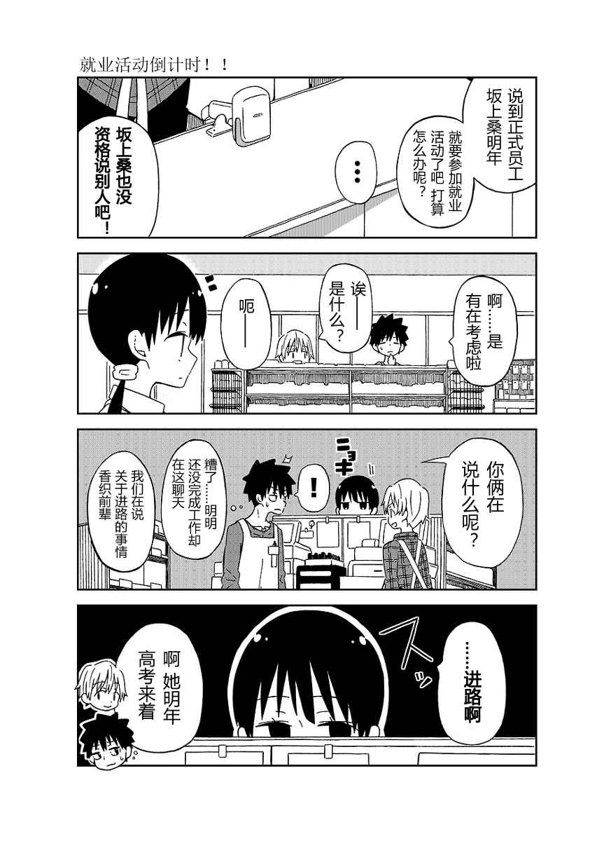 《不想输给年下的先辈酱》漫画 不想输给年下 002集