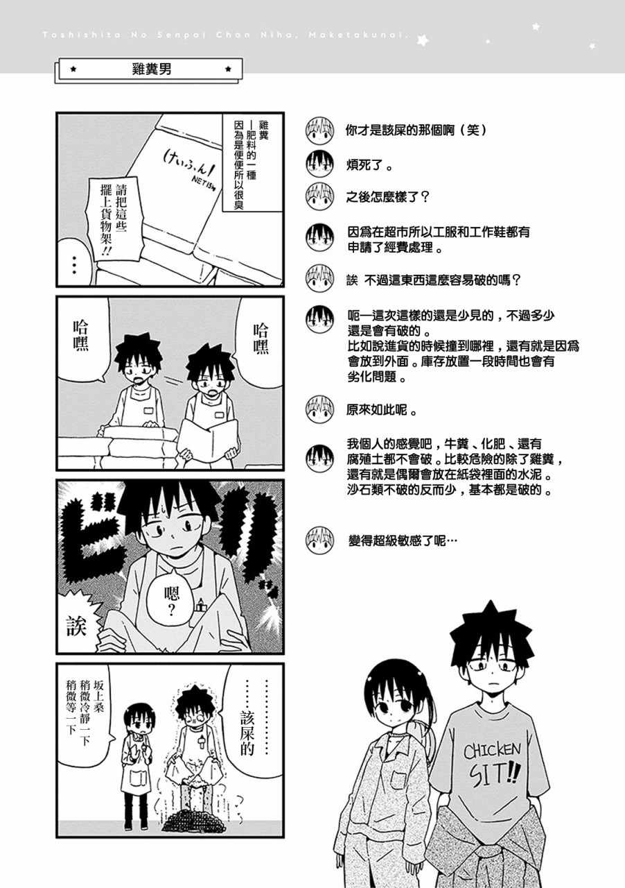 《不想输给年下的先辈酱》漫画 不想输给年下 番外01