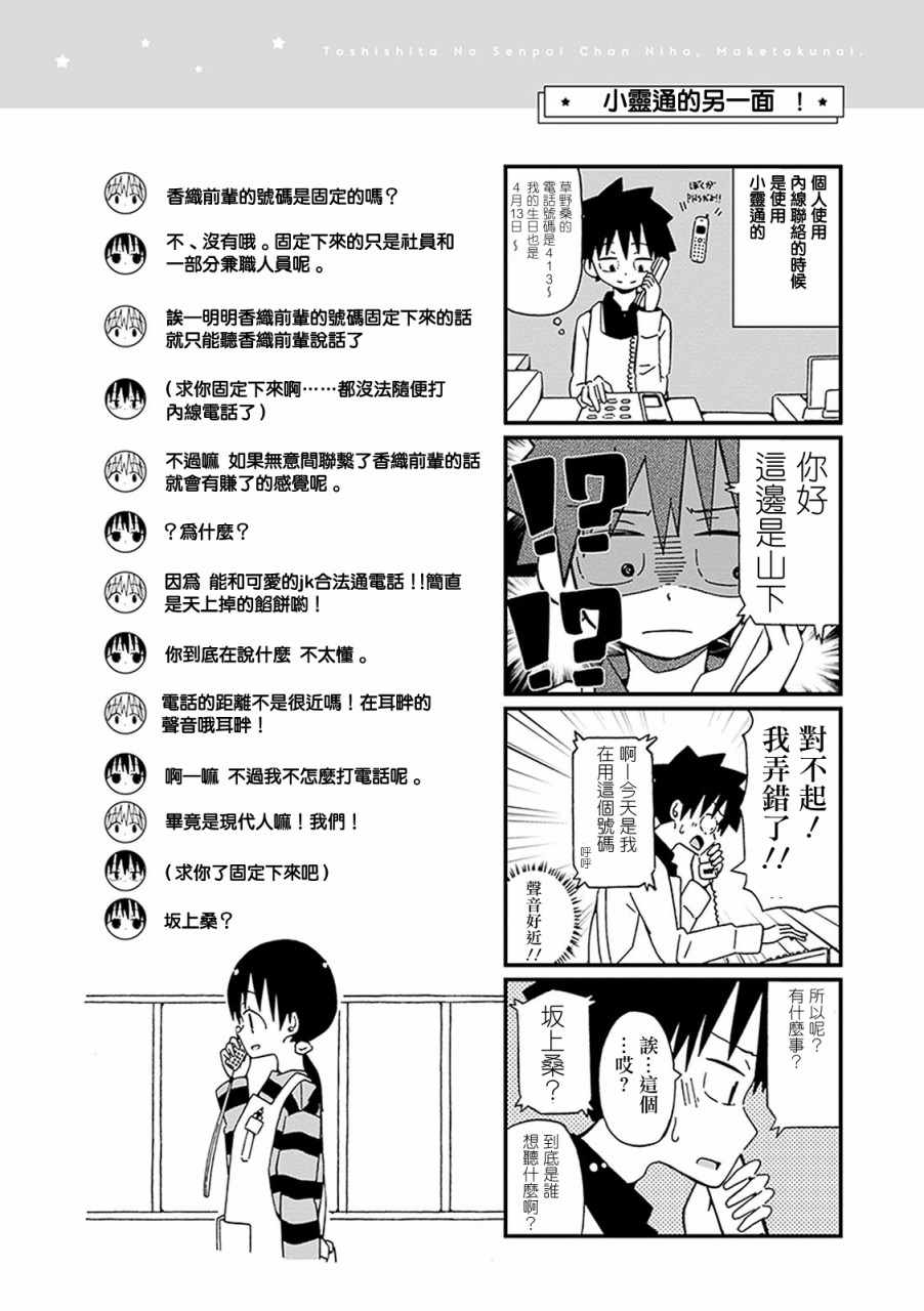 《不想输给年下的先辈酱》漫画 不想输给年下 番外01