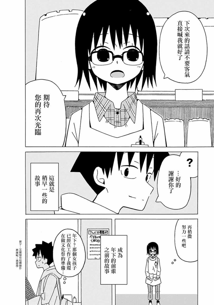 《不想输给年下的先辈酱》漫画 不想输给年下 番外01