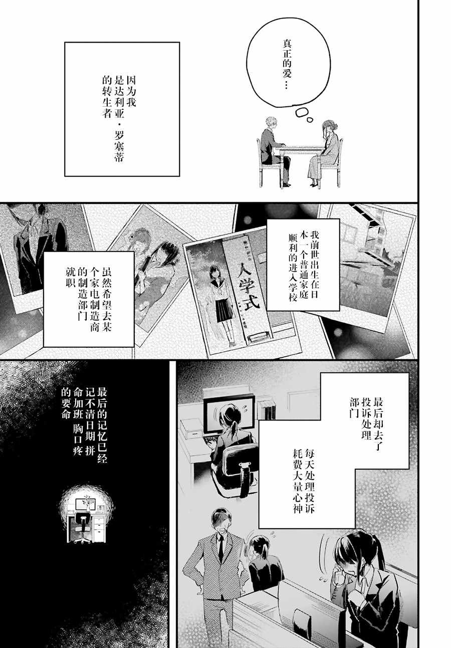 《魔导具师达利亚永不低头》漫画 达利亚永不低头 001集