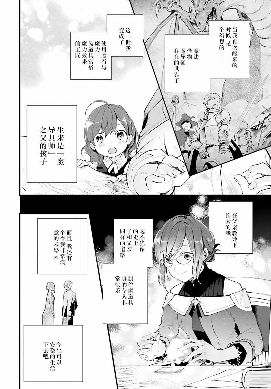 《魔导具师达利亚永不低头》漫画 达利亚永不低头 001集