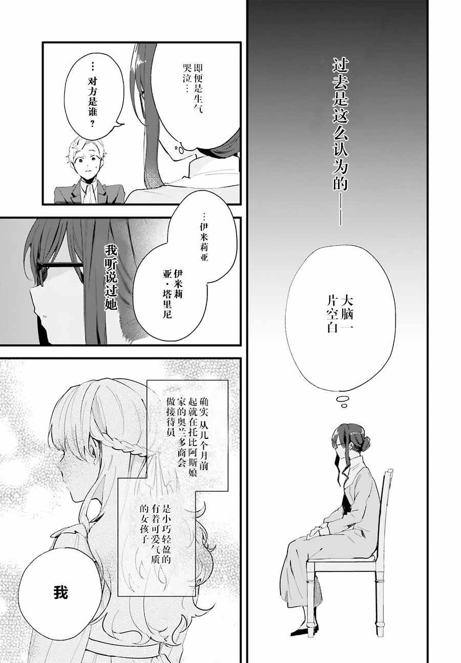 《魔导具师达利亚永不低头》漫画 达利亚永不低头 001集