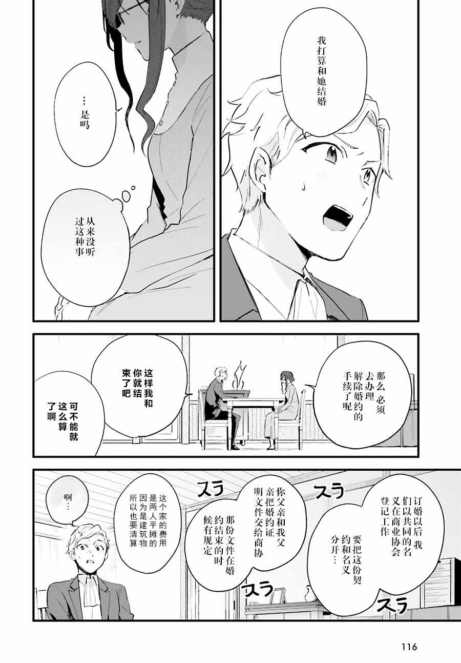 《魔导具师达利亚永不低头》漫画 达利亚永不低头 001集