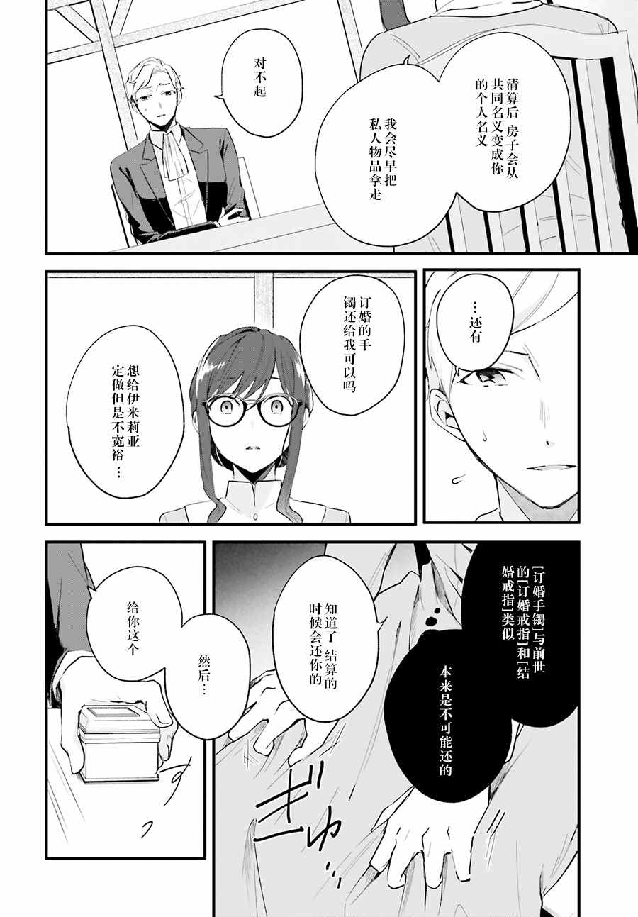 《魔导具师达利亚永不低头》漫画 达利亚永不低头 001集