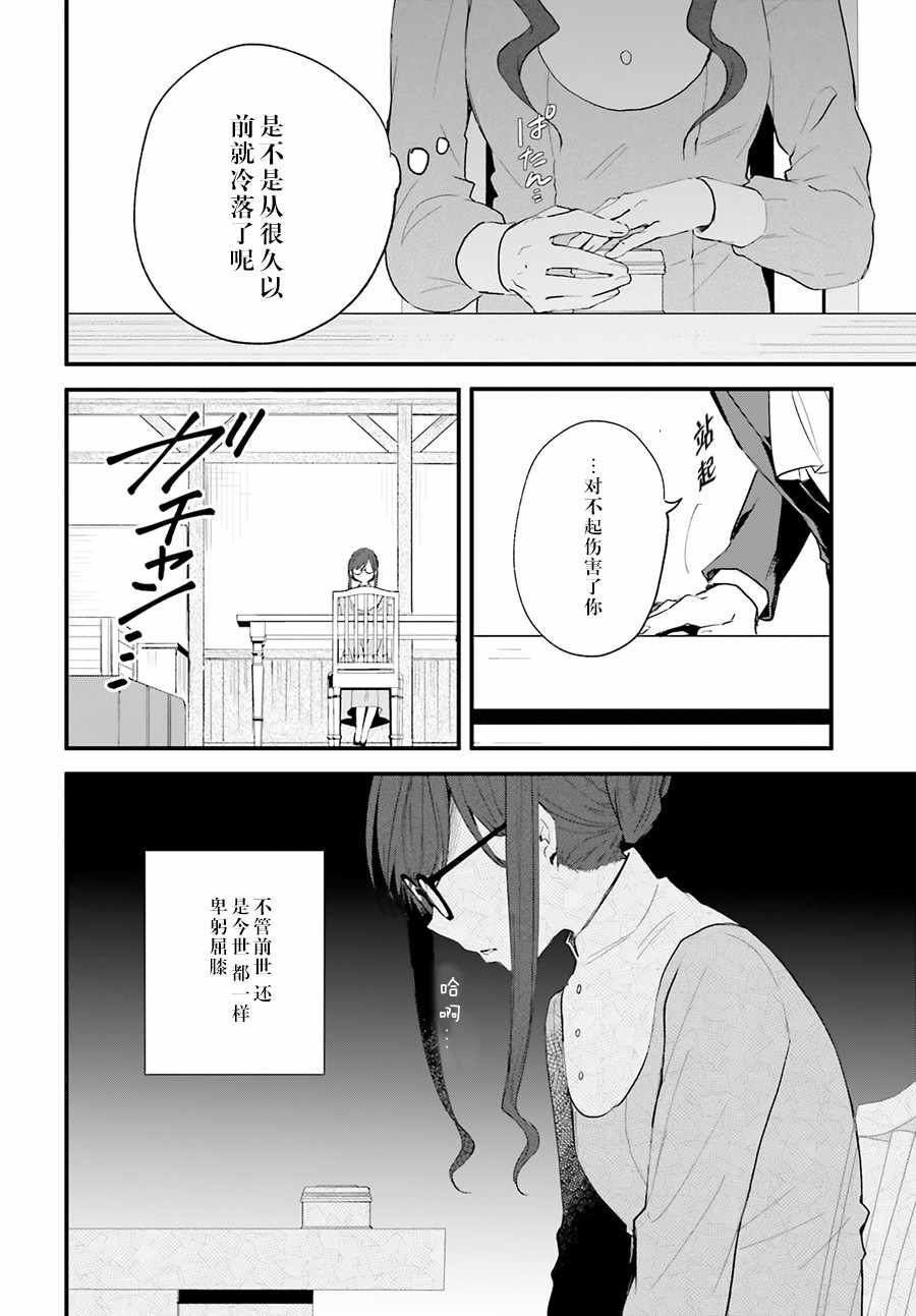 《魔导具师达利亚永不低头》漫画 达利亚永不低头 001集