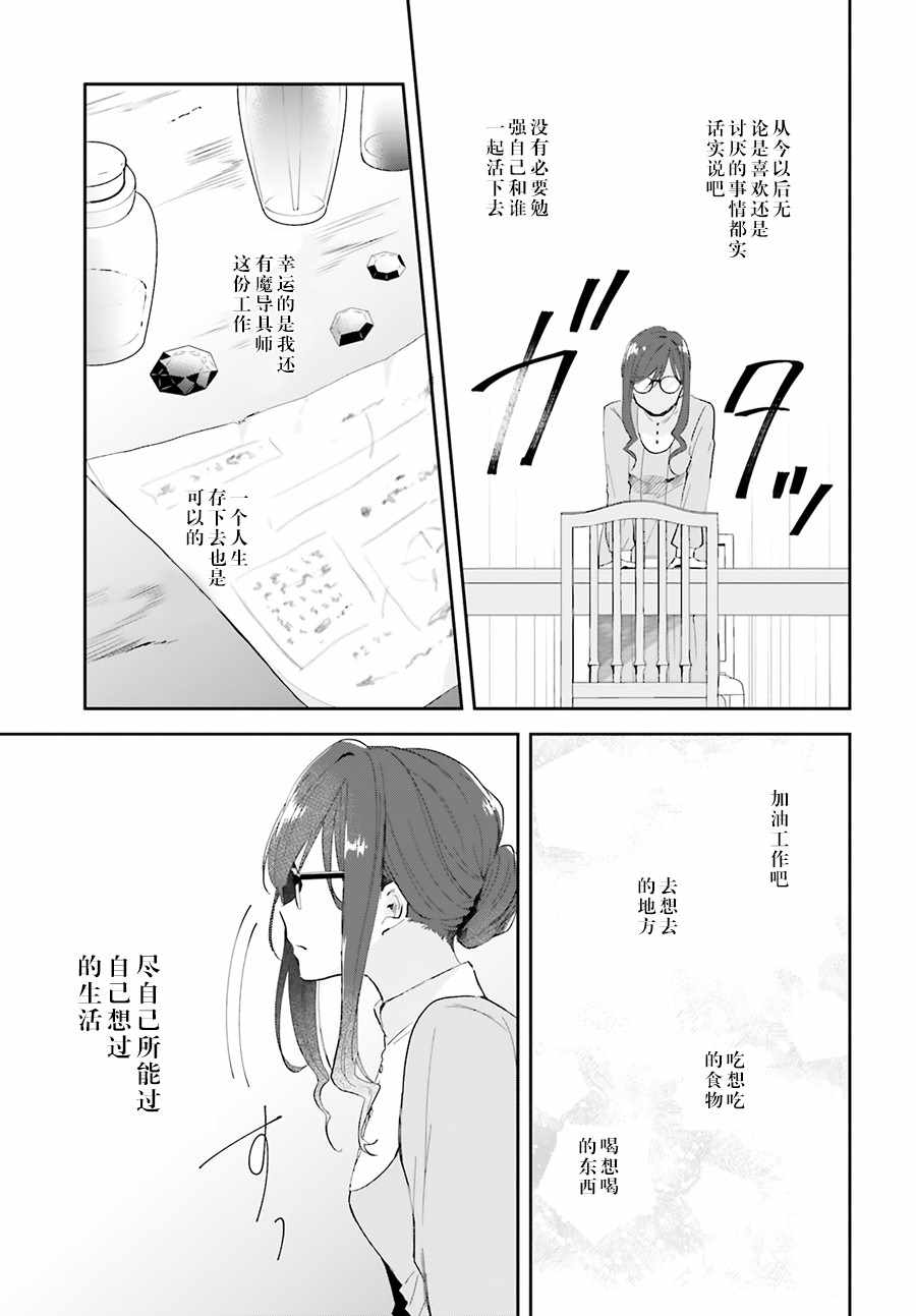 《魔导具师达利亚永不低头》漫画 达利亚永不低头 001集