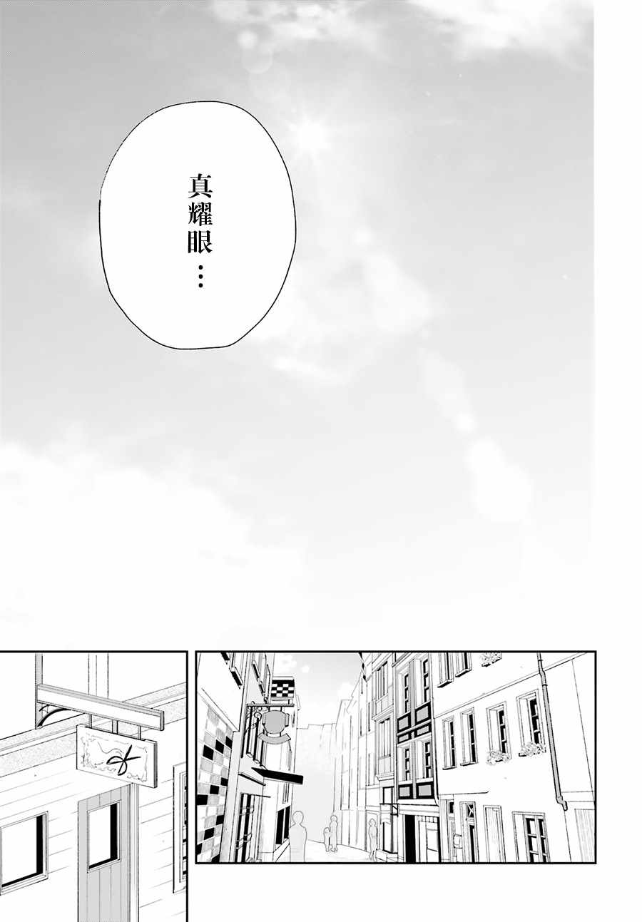 《魔导具师达利亚永不低头》漫画 达利亚永不低头 001集