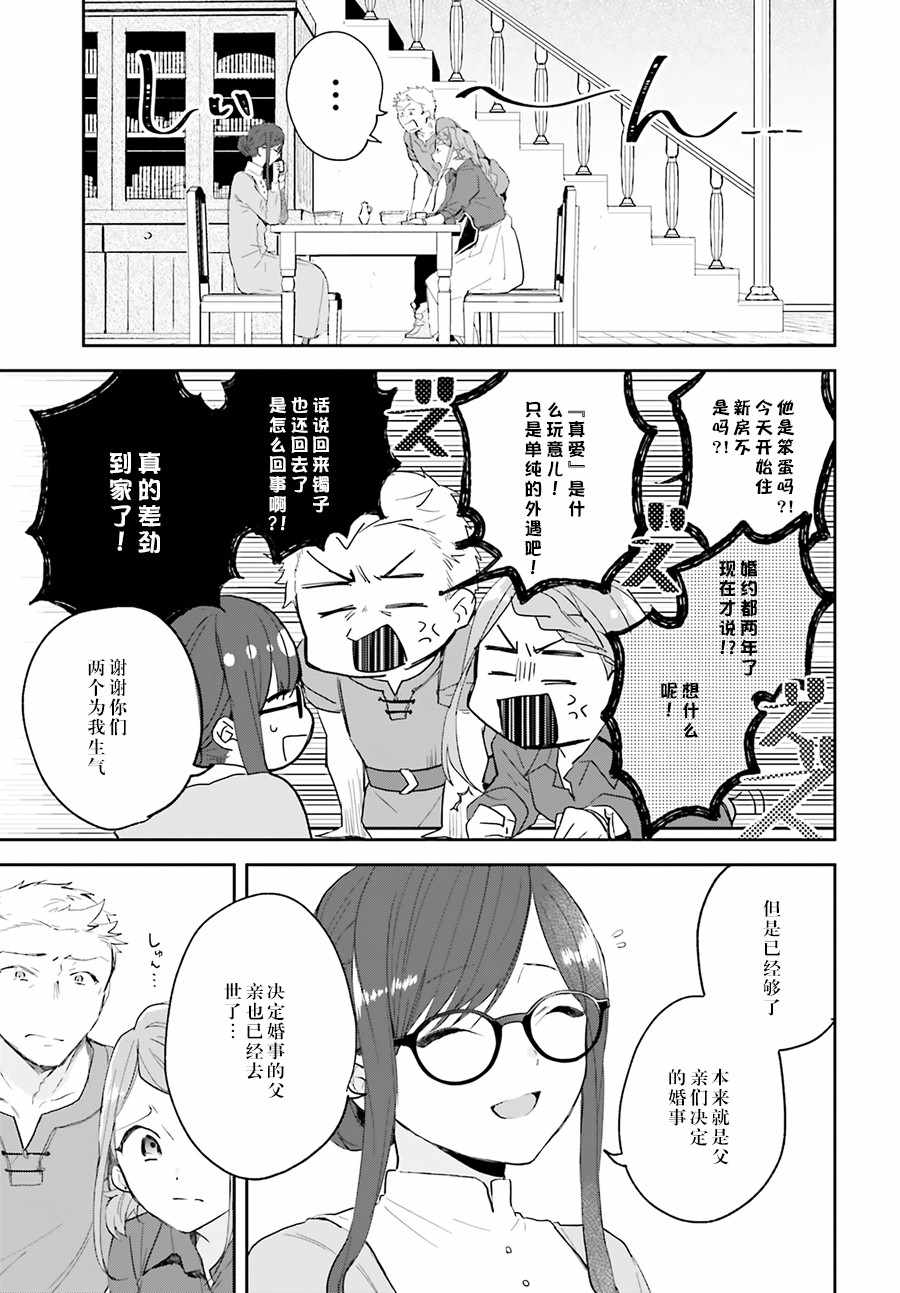 《魔导具师达利亚永不低头》漫画 达利亚永不低头 001集