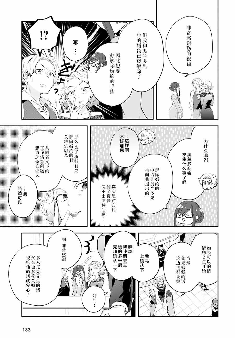 《魔导具师达利亚永不低头》漫画 达利亚永不低头 001集