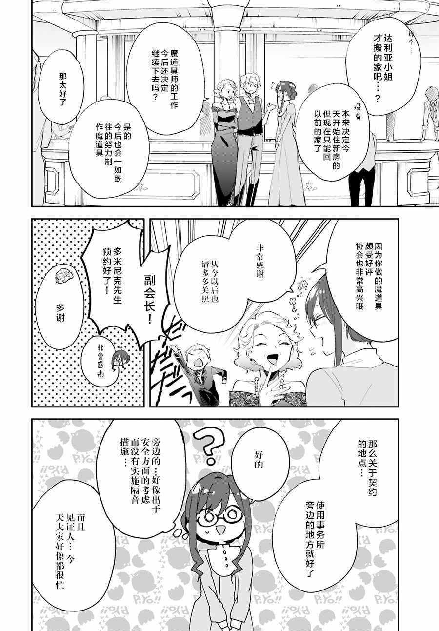 《魔导具师达利亚永不低头》漫画 达利亚永不低头 001集