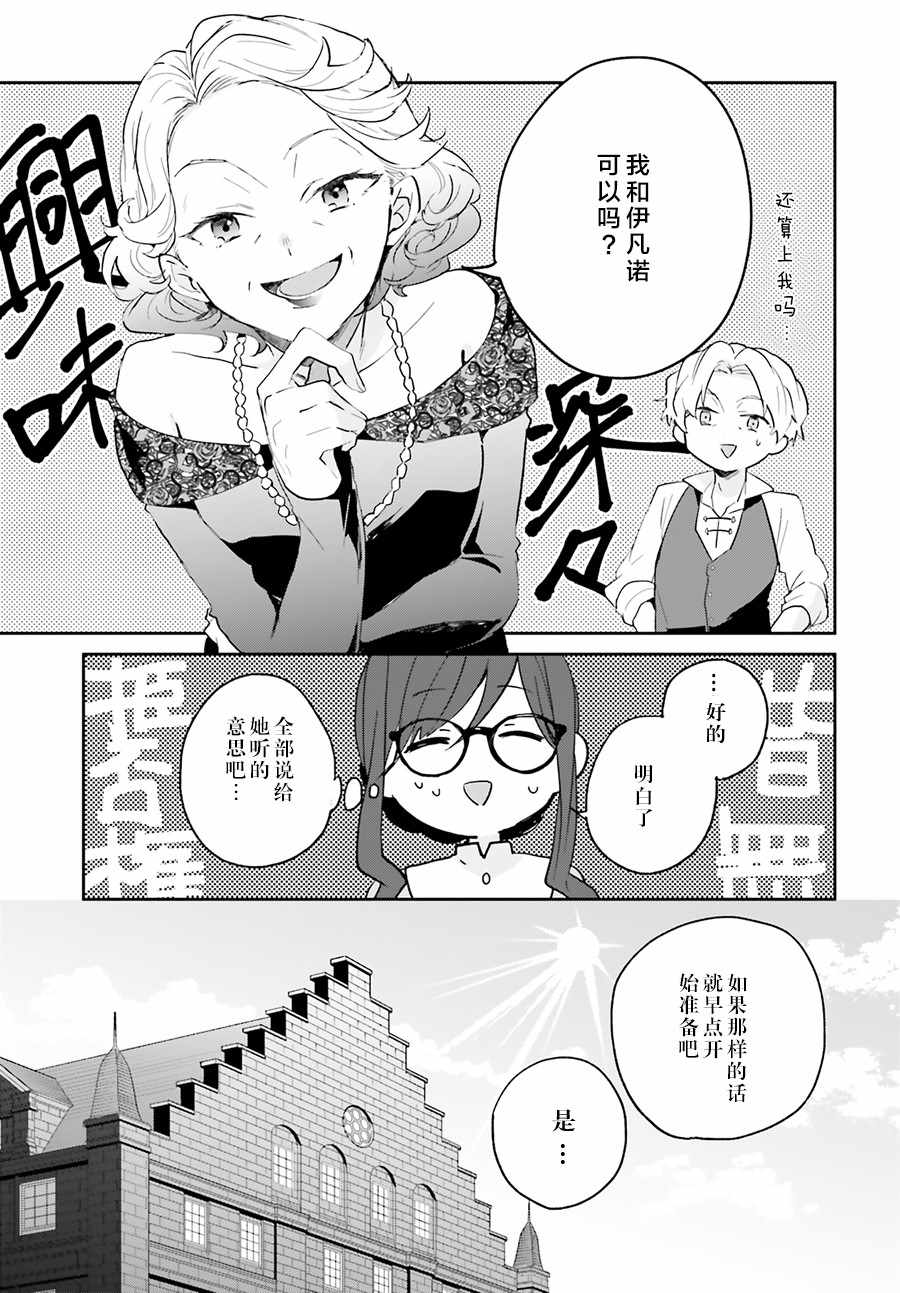 《魔导具师达利亚永不低头》漫画 达利亚永不低头 001集