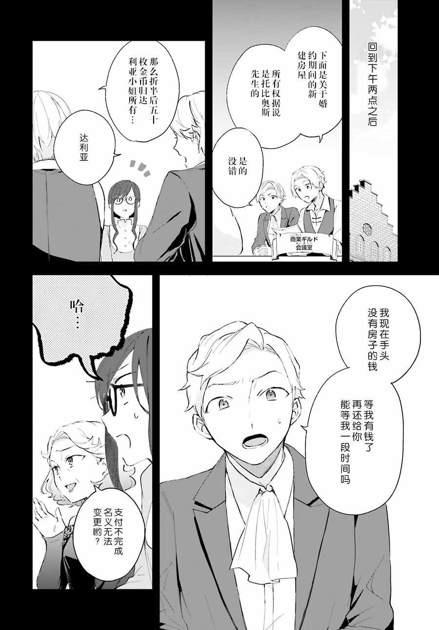 《魔导具师达利亚永不低头》漫画 达利亚永不低头 001集