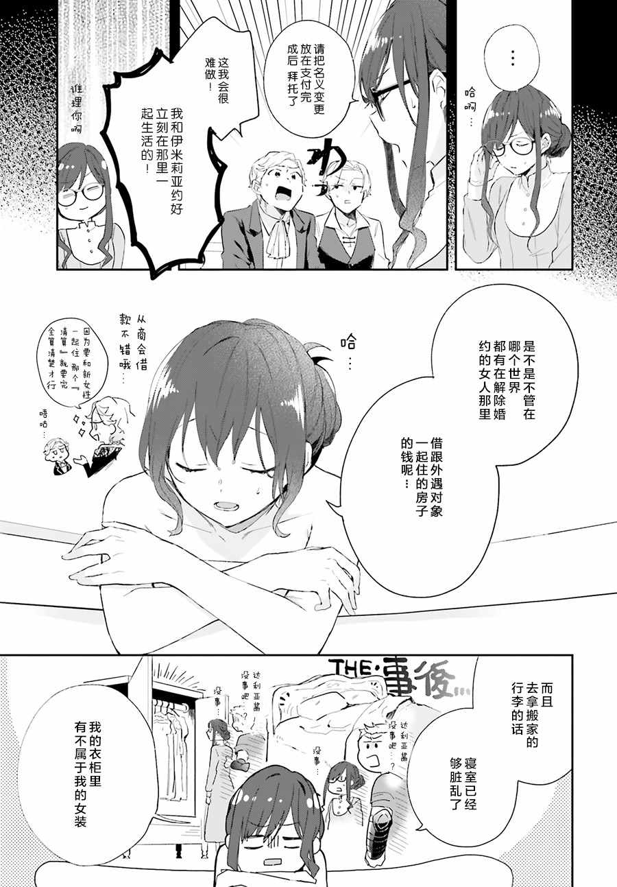 《魔导具师达利亚永不低头》漫画 达利亚永不低头 001集