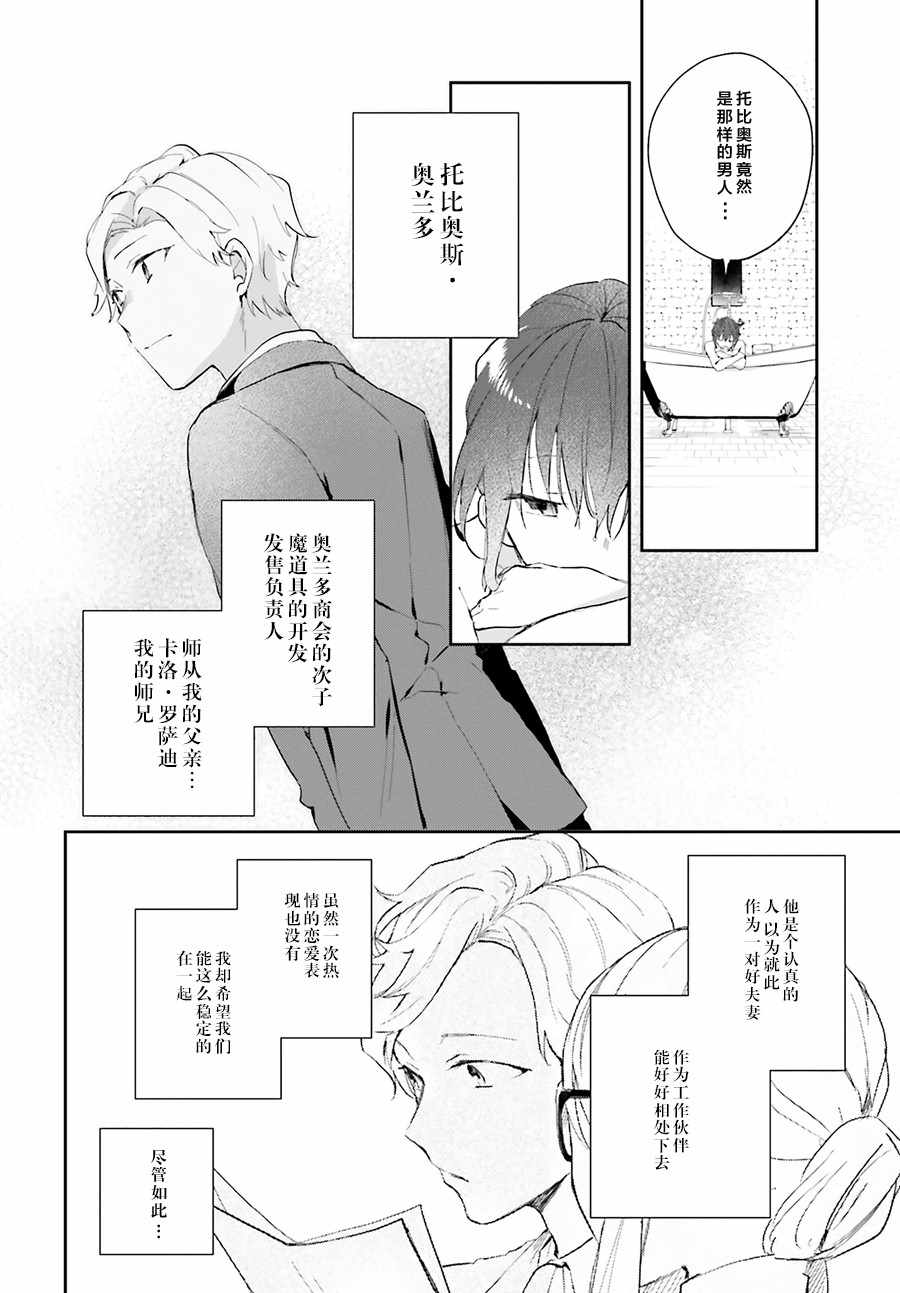 《魔导具师达利亚永不低头》漫画 达利亚永不低头 001集