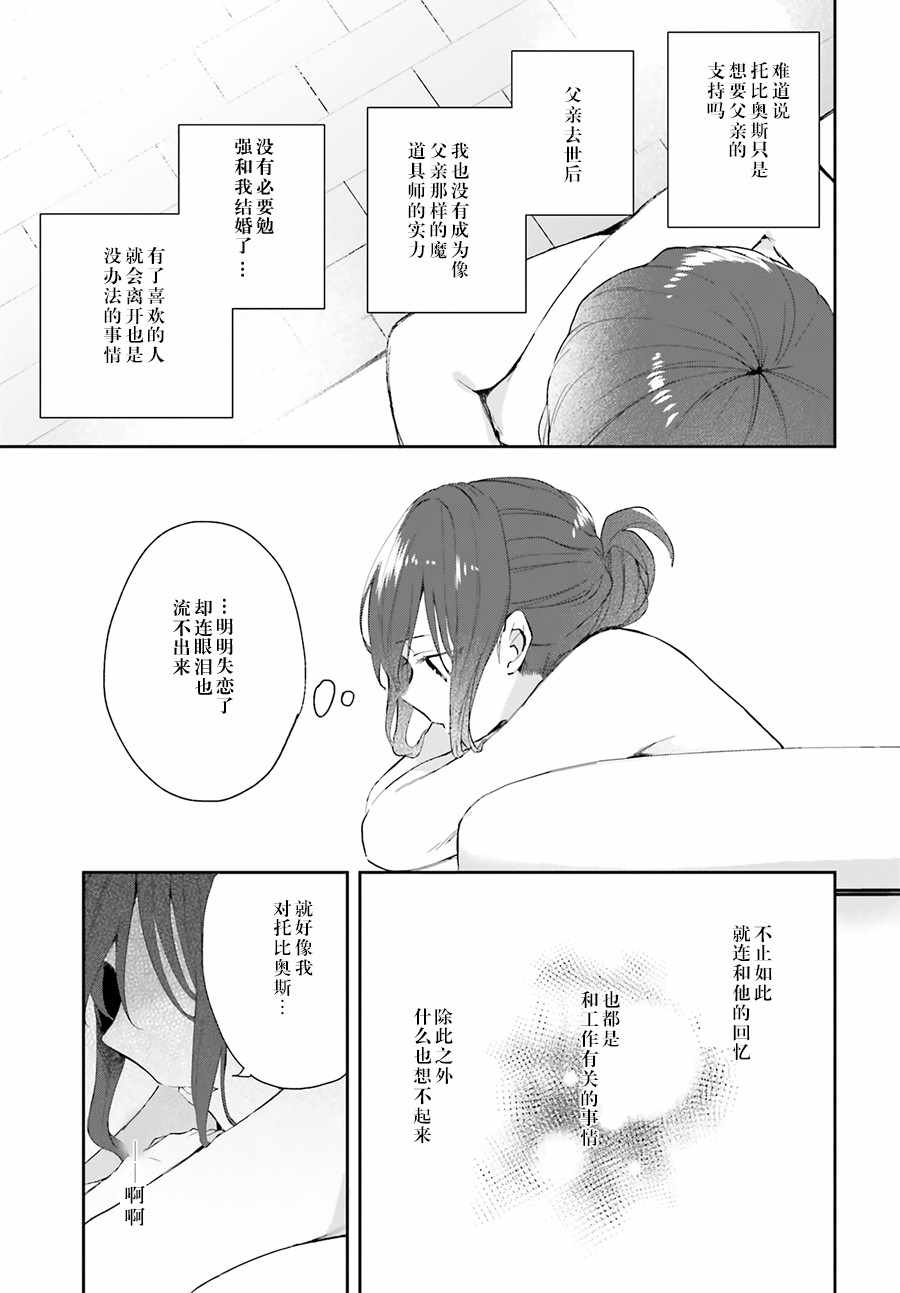 《魔导具师达利亚永不低头》漫画 达利亚永不低头 001集