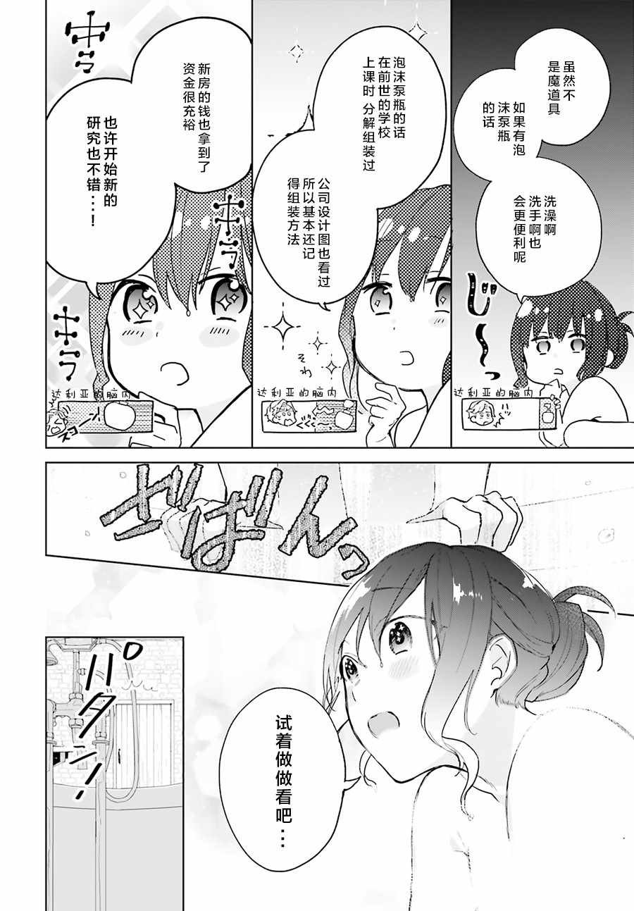 《魔导具师达利亚永不低头》漫画 达利亚永不低头 001集