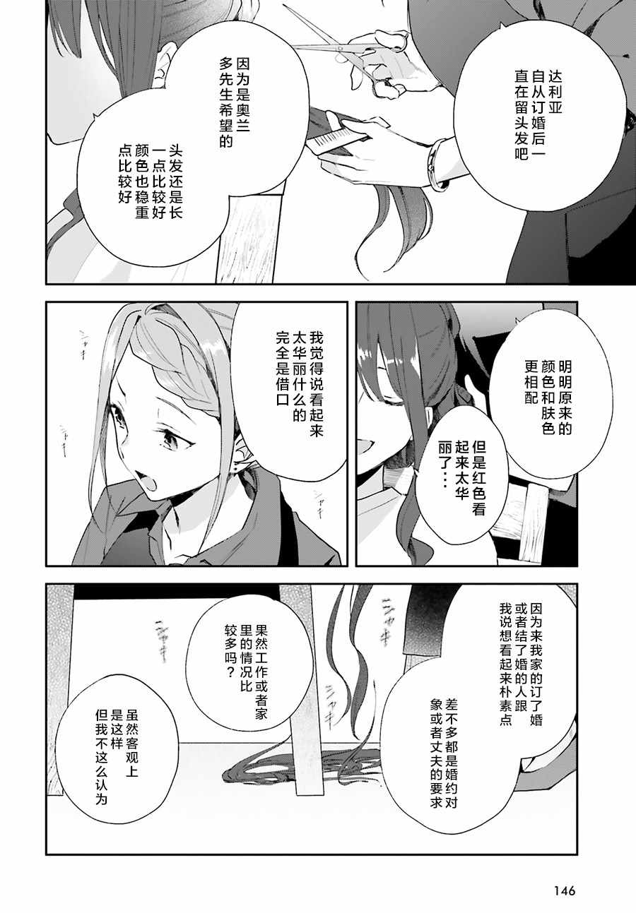 《魔导具师达利亚永不低头》漫画 达利亚永不低头 001集