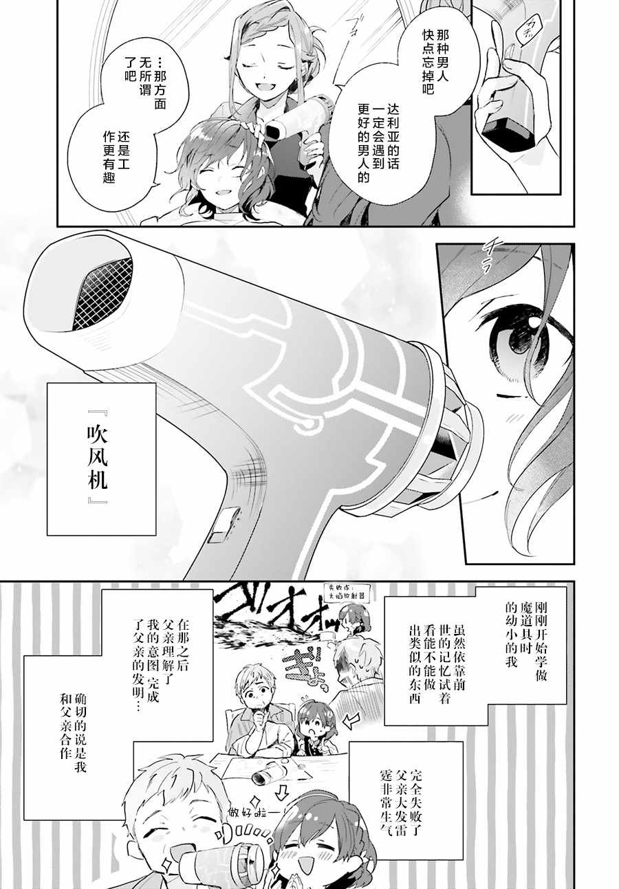 《魔导具师达利亚永不低头》漫画 达利亚永不低头 001集