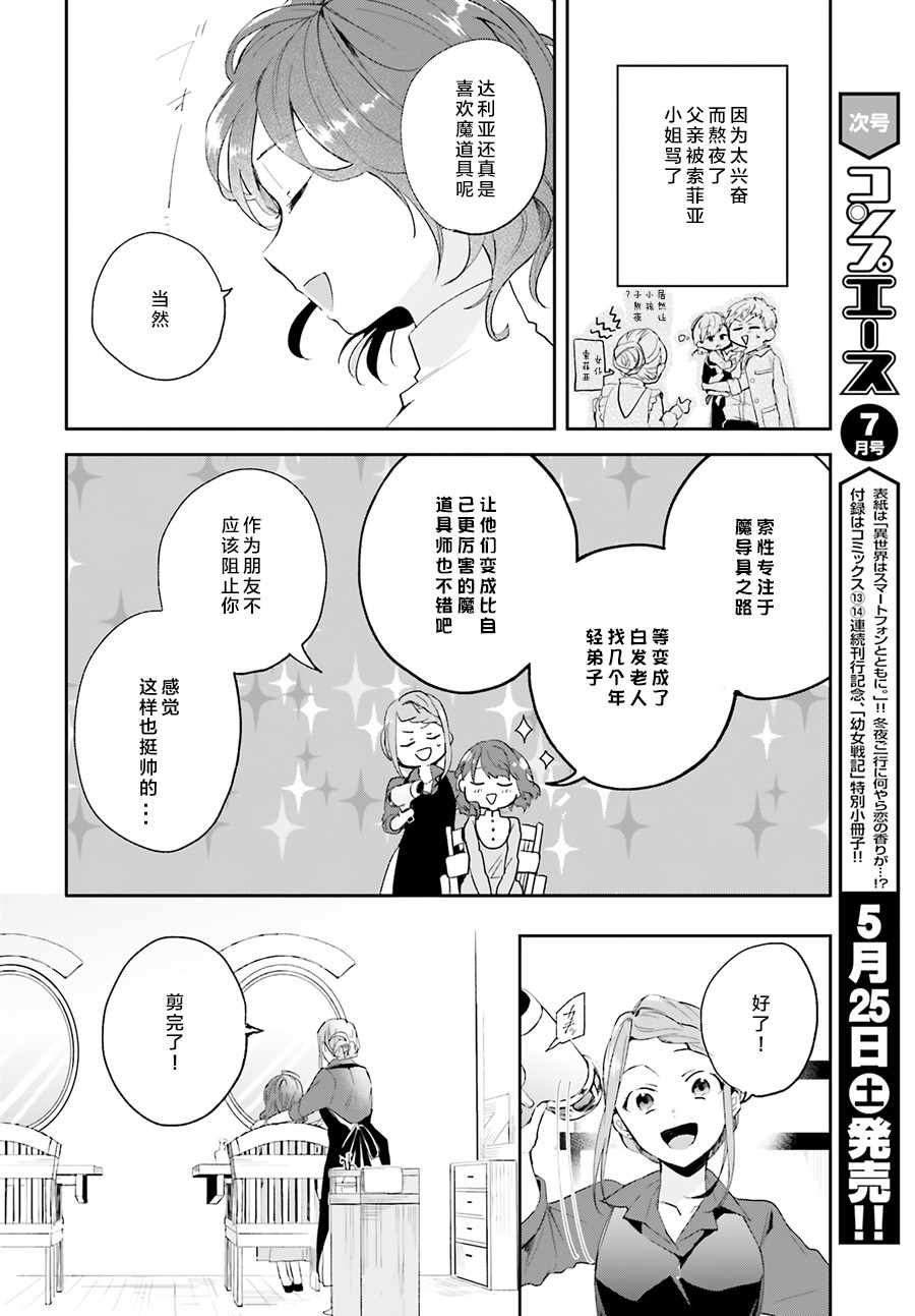 《魔导具师达利亚永不低头》漫画 达利亚永不低头 001集