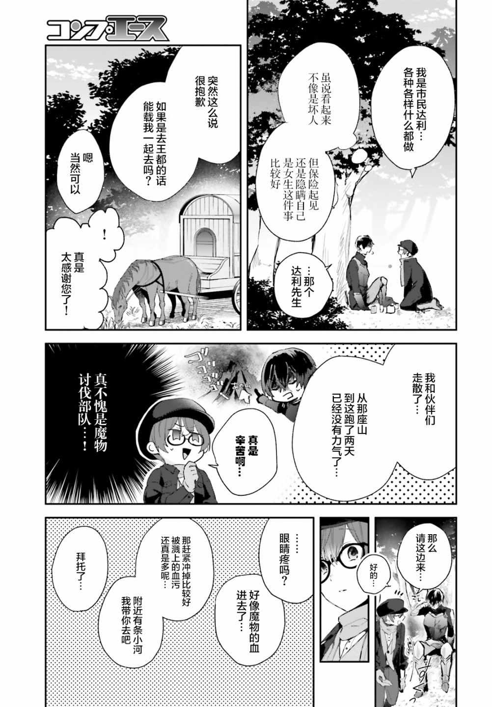 《魔导具师达利亚永不低头》漫画 达利亚永不低头 002集