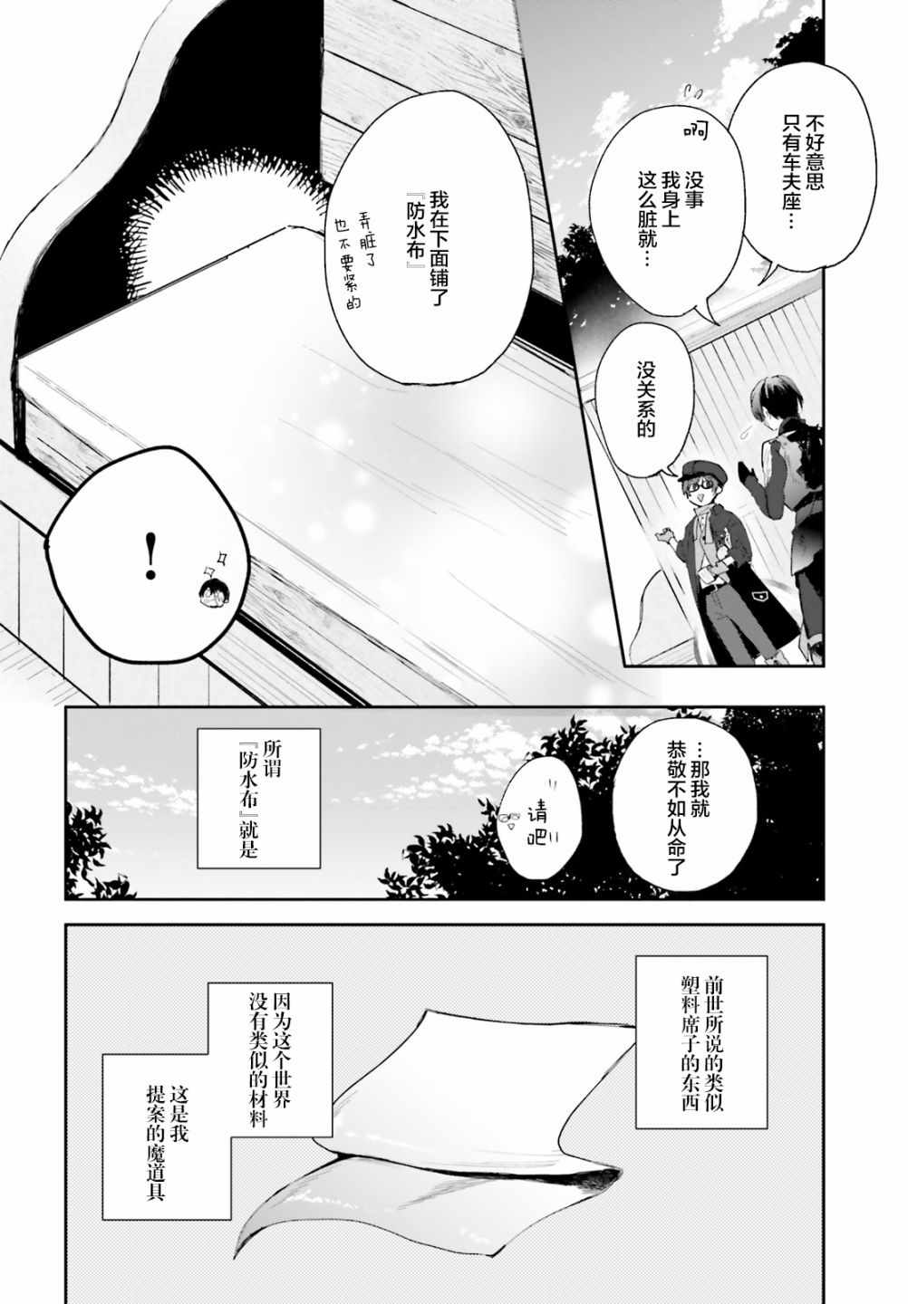 《魔导具师达利亚永不低头》漫画 达利亚永不低头 002集