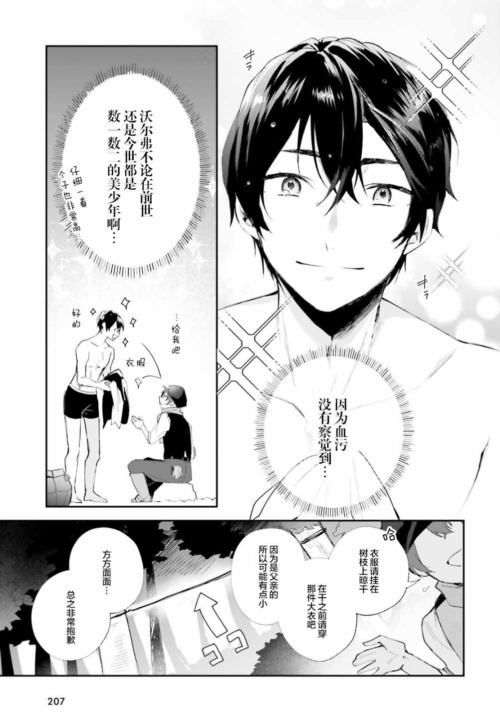 《魔导具师达利亚永不低头》漫画 达利亚永不低头 002集