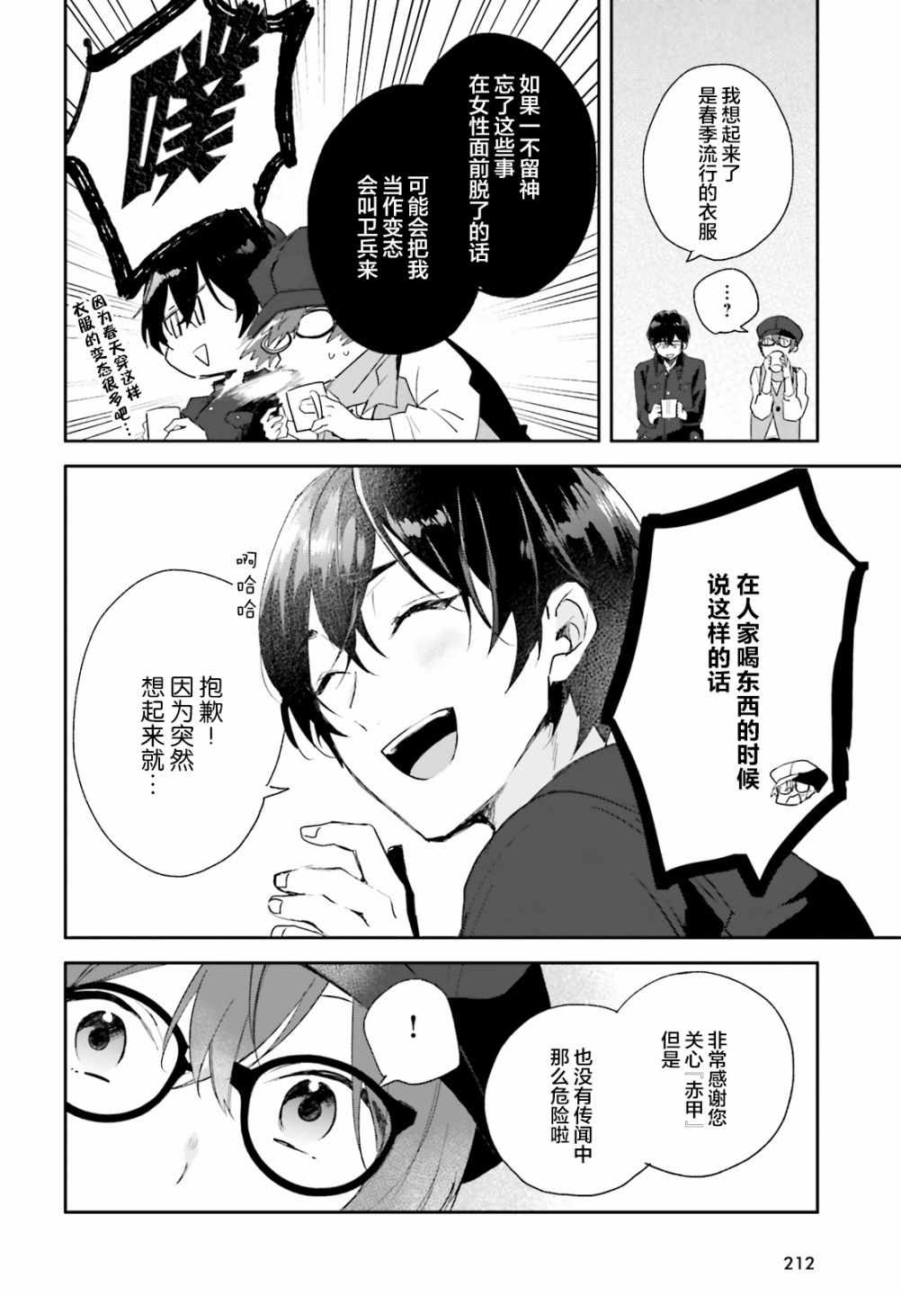 《魔导具师达利亚永不低头》漫画 达利亚永不低头 002集