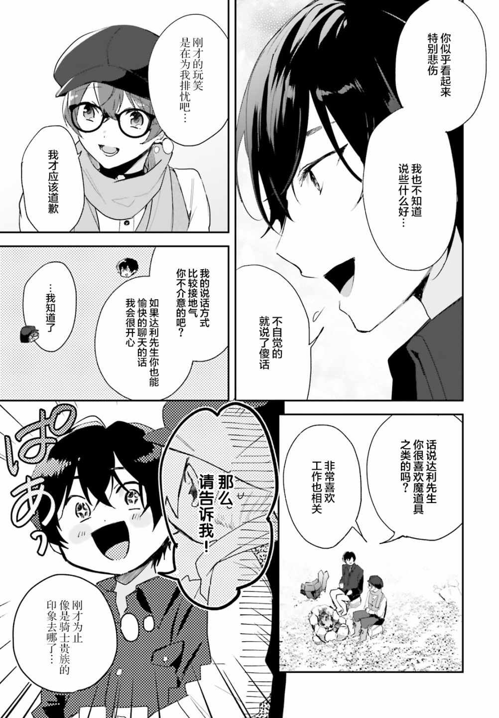 《魔导具师达利亚永不低头》漫画 达利亚永不低头 002集