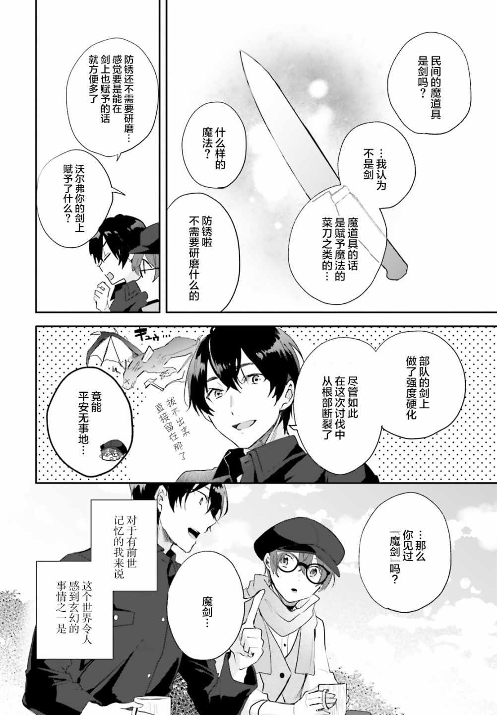 《魔导具师达利亚永不低头》漫画 达利亚永不低头 002集